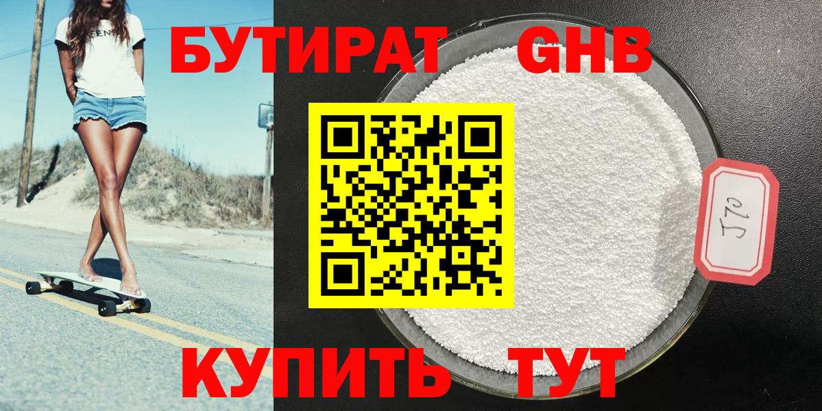 БУТИРАТ бутик  Вход с VPN  Барабинск 