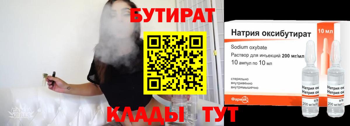 Бутират бутандиол Барабинск