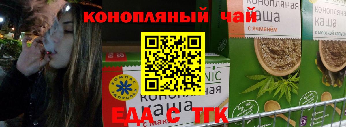 Барабинск  Печенье с ТГК конопля  Вход с VPN 