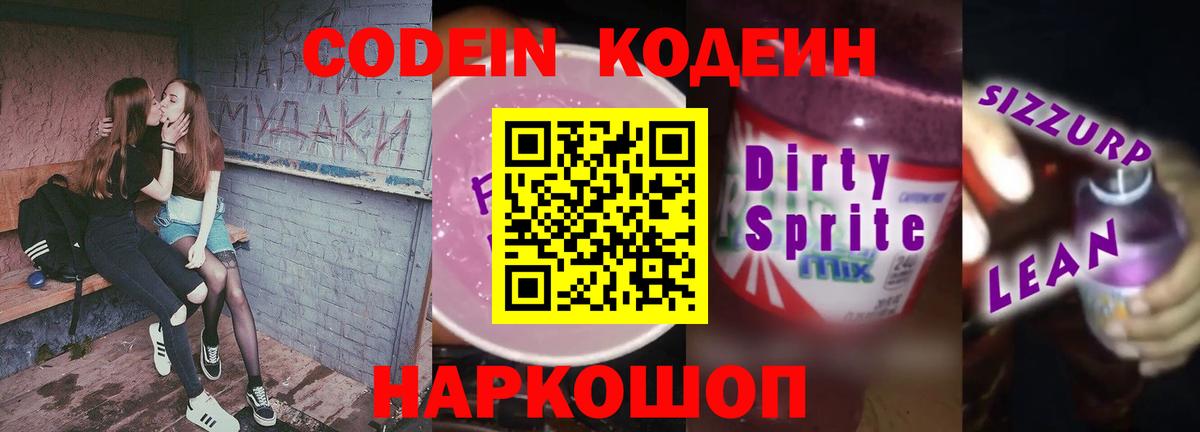 наркота  Вход с VPN  Барабинск  Кодеин Purple Drank  Кодеин Purple Drank 