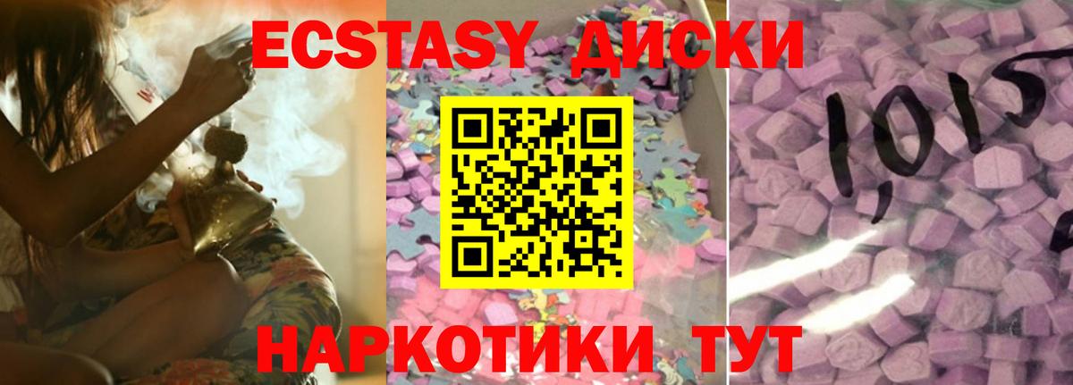 Барабинск  Ecstasy 250 мг  Вход с VPN  Экстази диски 