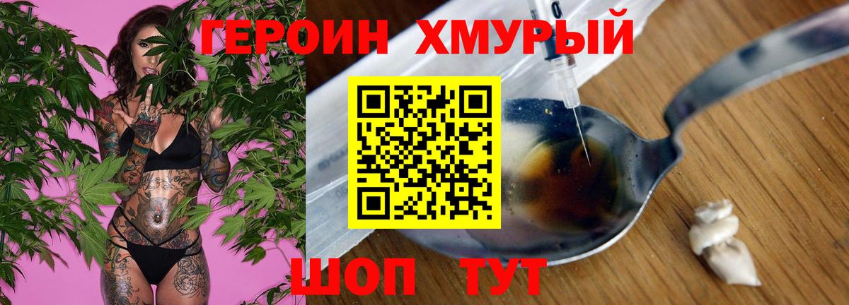 ГЕРОИН VHQ Барабинск