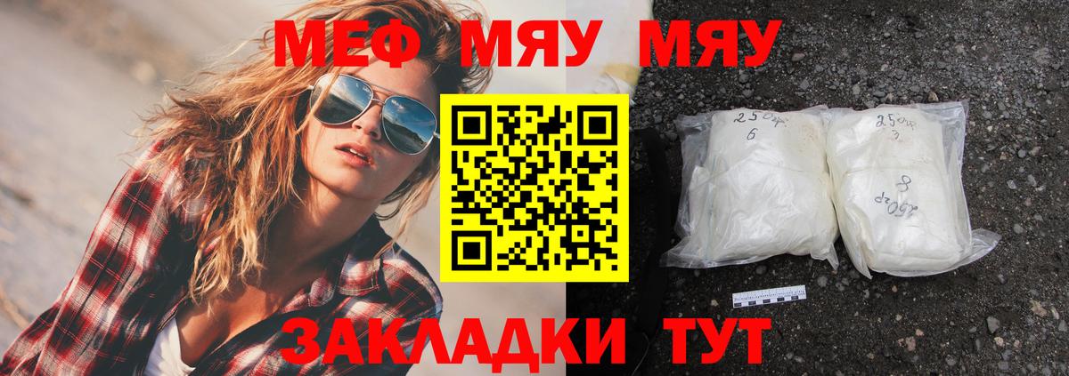 Меф мяу мяу  Барабинск