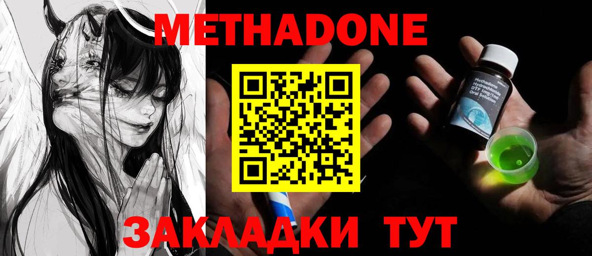Метадон мёд Барабинск