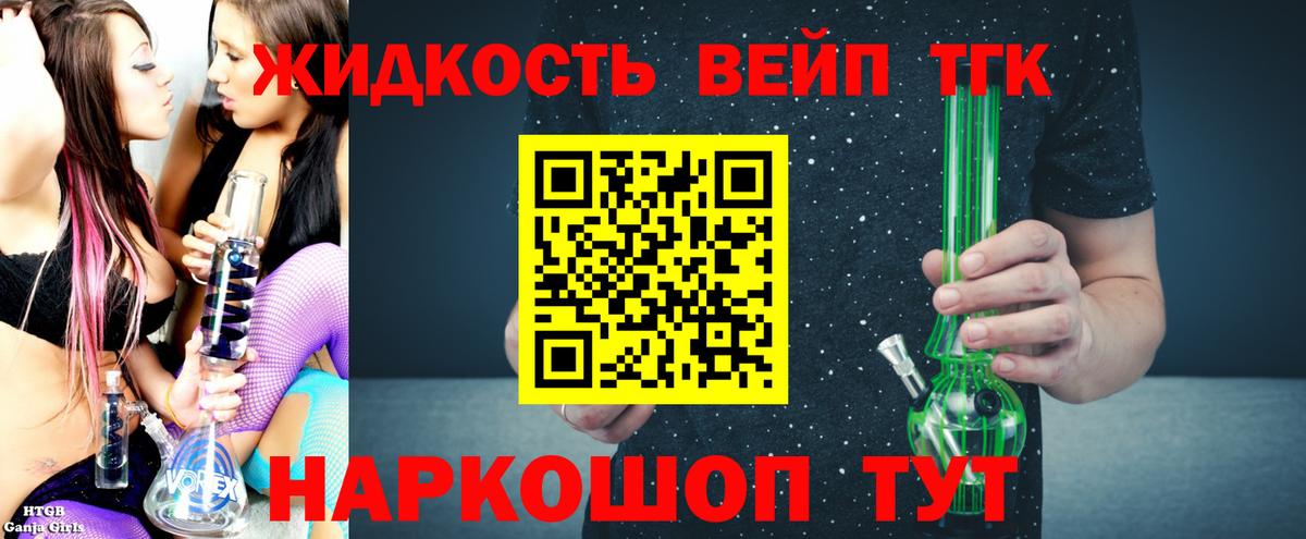 ТГК жижа Барабинск
